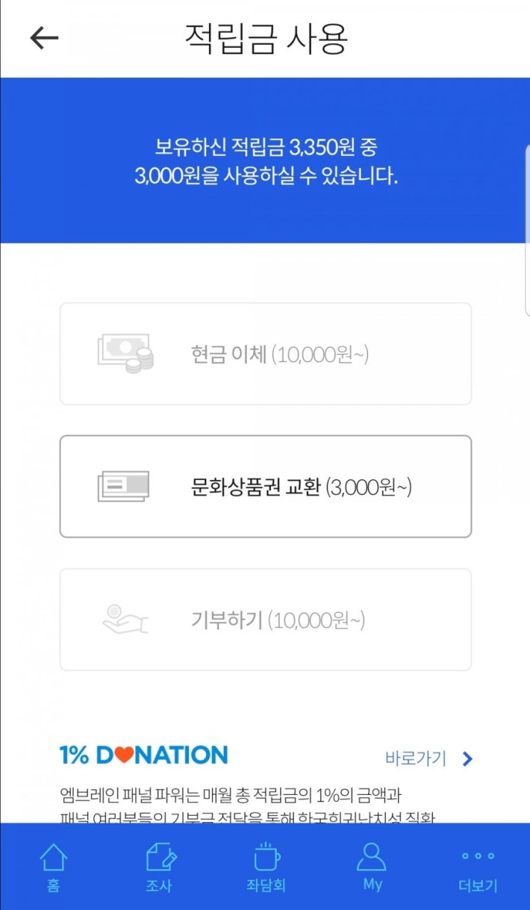  (앱테크) 설문조사로 용돈벌이하자 엠브레인 패널 파워 추천인:spdlqj2651