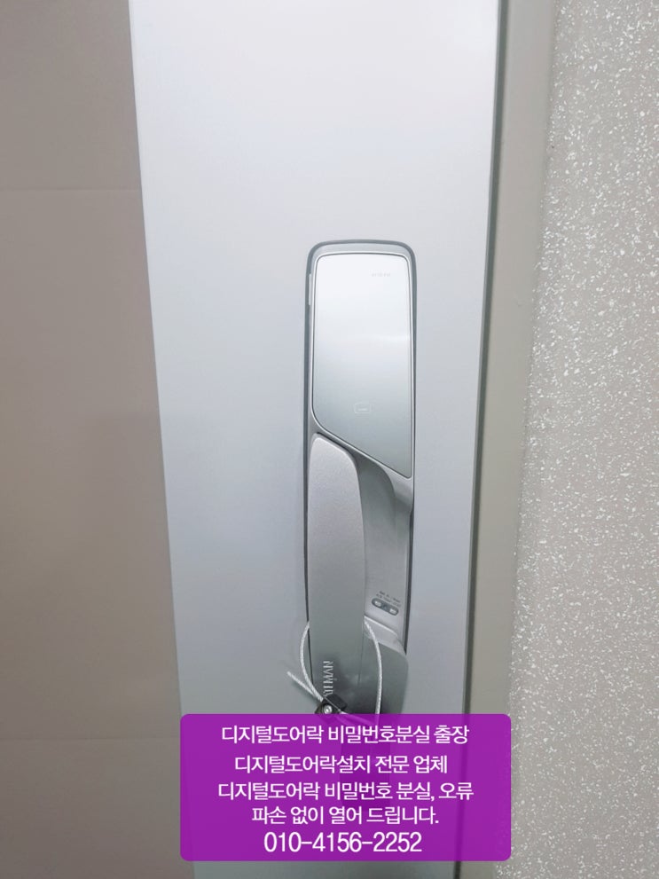  [24시열쇠]서울시 성동구 금호동 e편한세상금호파크힐스 아파트 디지털 도어락 비밀번호 분실 또는 오류로 잠긴 게이트맨 도어락 A110FH 번호키 여는법 서울24시출장열쇠