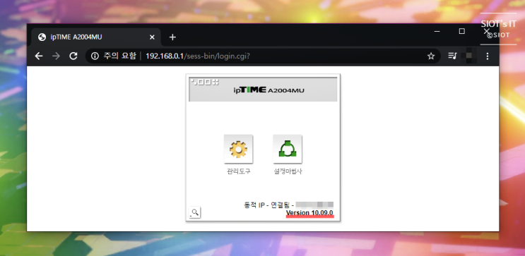 ipTIME(아이피타임) 공유기 펌웨어 업그레이드로 기능 업데이트하는 법
