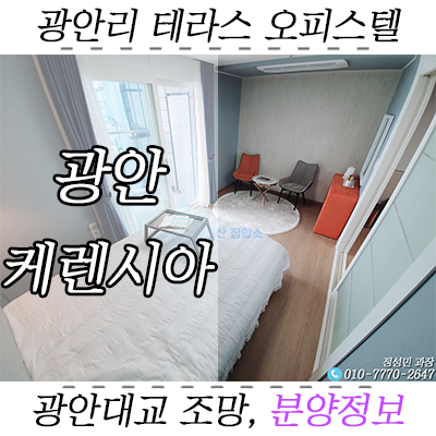 광안대교 오션뷰 조망 테라스 광안리 케렌시아 오피스텔 분양 광안대교 오션뷰 조망 테라스 광안리 케렌시아 오피스텔 분양