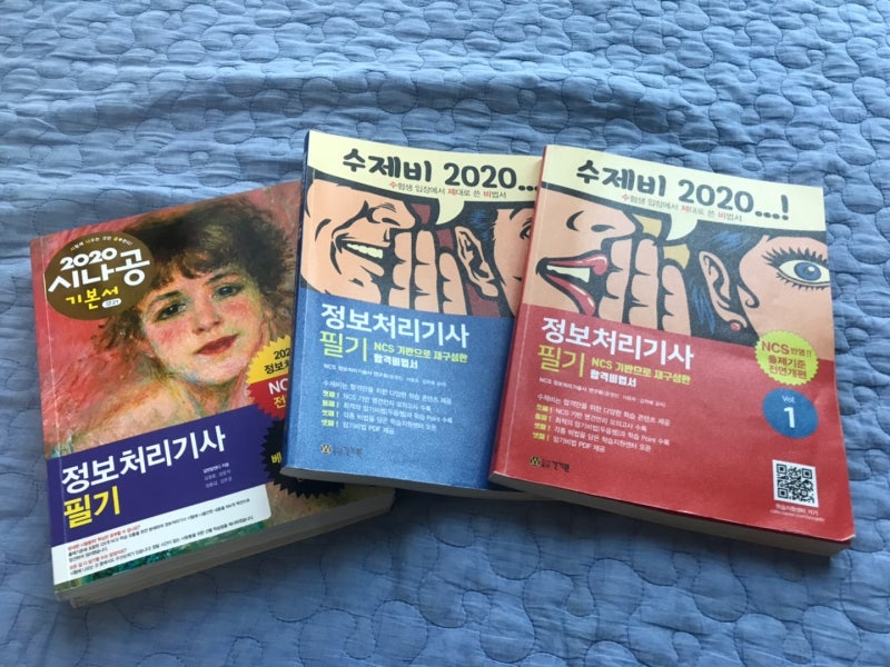 정보처리기사 필기, 비전공자 합격 & 필기 공부방법 (Feat. 수제비, 시나공, 기출문제)