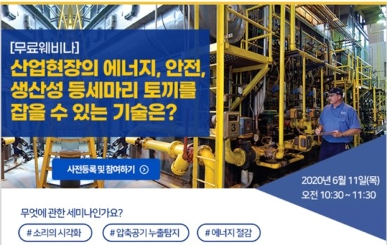  *무료웨비나* 들리지 않는 것을 보다. FLUKE 산업용 음향카메라(초음파카메라) ii900