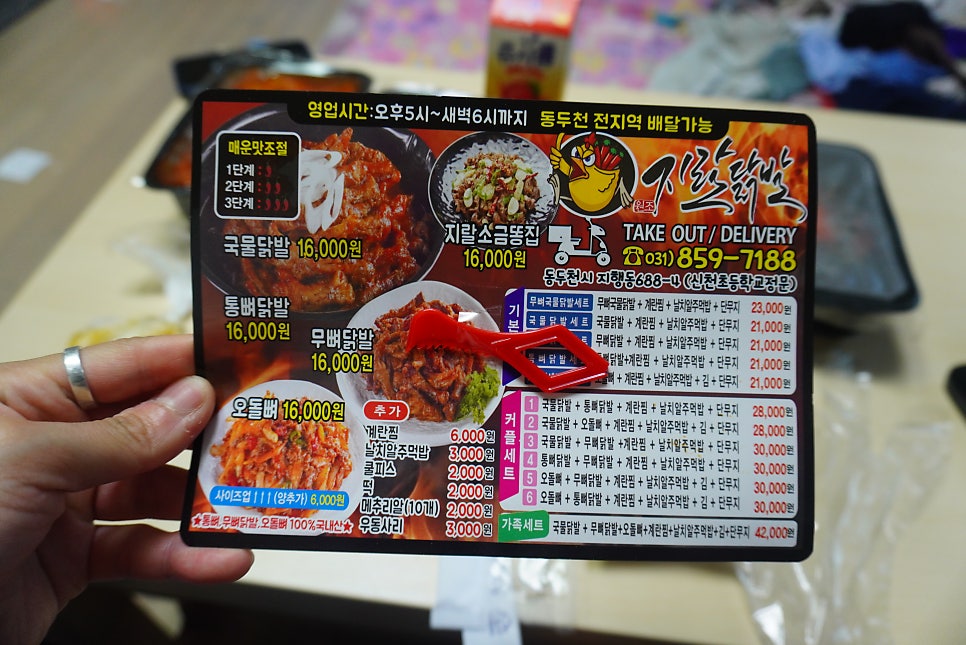 지랄닭발 동두천점 사진 4