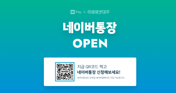 네이버통장 효율적으로 쓰는법