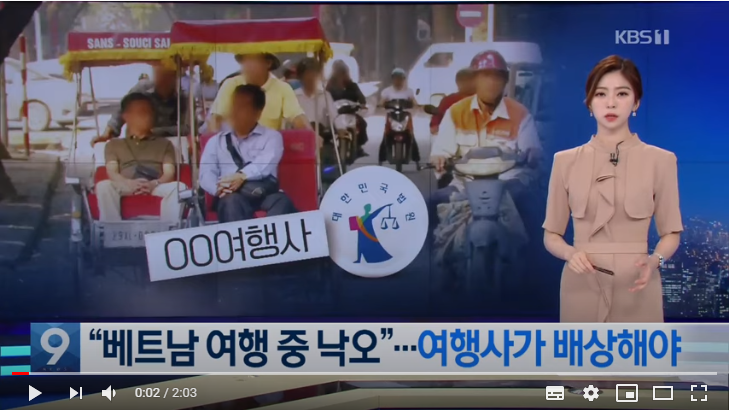 신혼여행 중 ‘씨클로’에 실려 사라진 남편…여행사 배상액은? / KBS뉴스