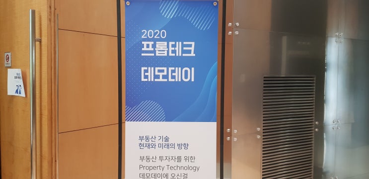  부동산 투자자를 위한 프롭테크 데모데이 다녀왔어요