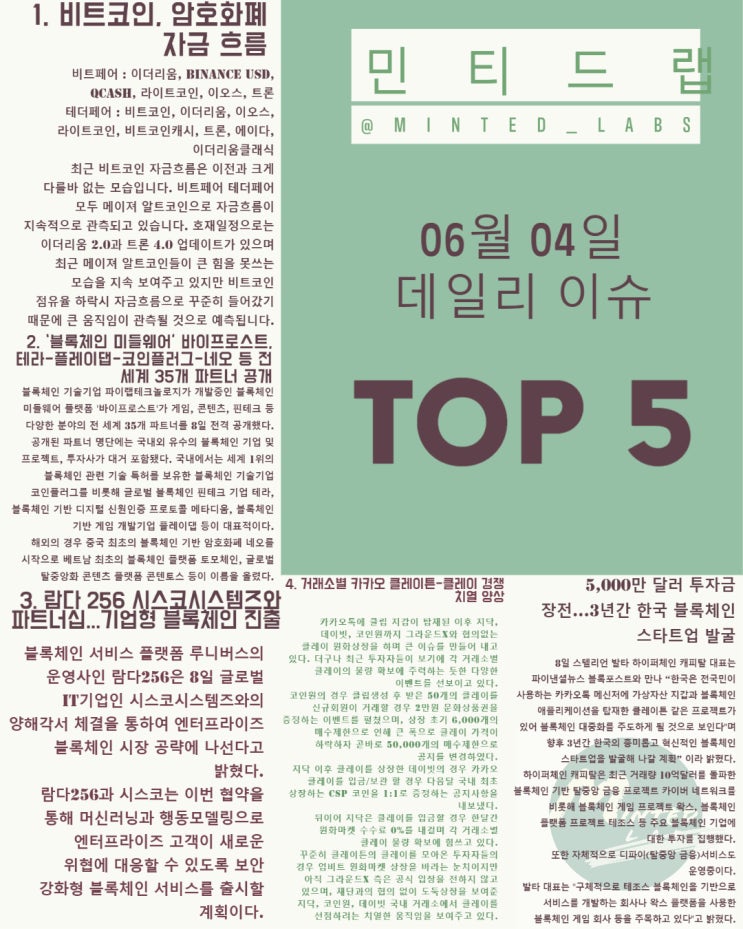  [비트코인 뉴스] 바이프로스트 35개 파트너 공개 및 코박블랙 두번째 프로젝트 외