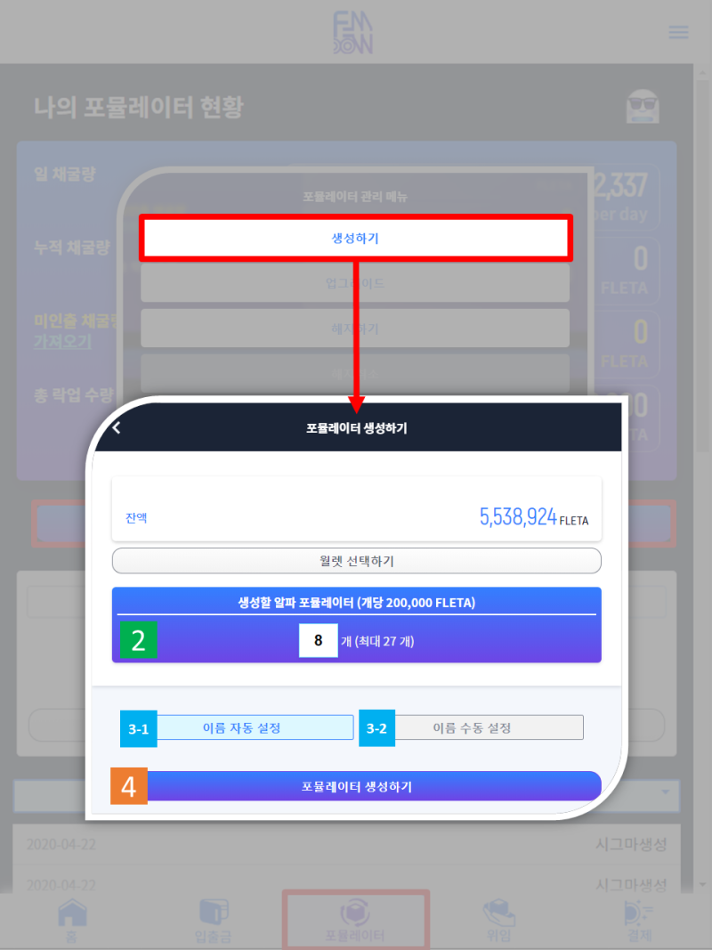 플레타 어카운트 사용법 : 네이버 블로그
