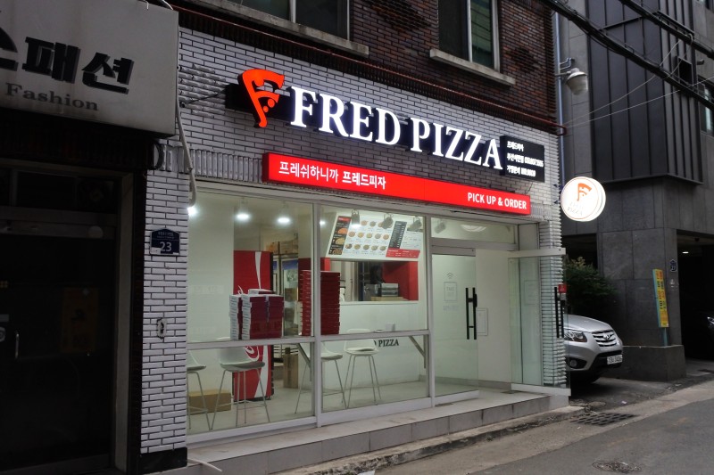 프레드 피자