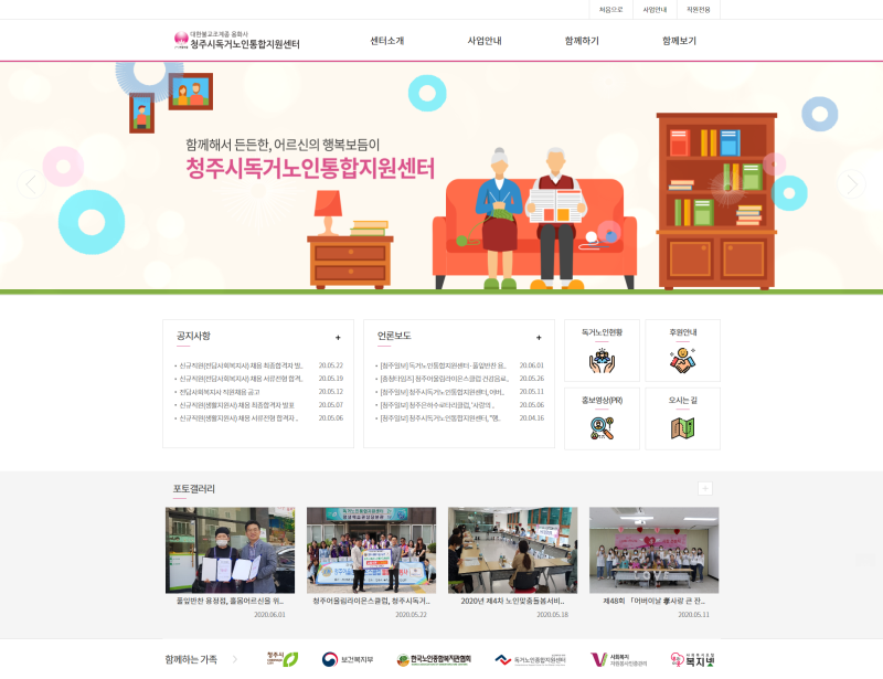 청주시독거노인통합지원센터 홈페이지 안내