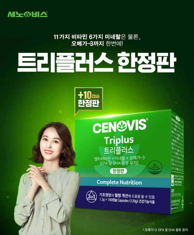  오메가3까지 포함한 멀티비타민! 세노비스 트리플러스
