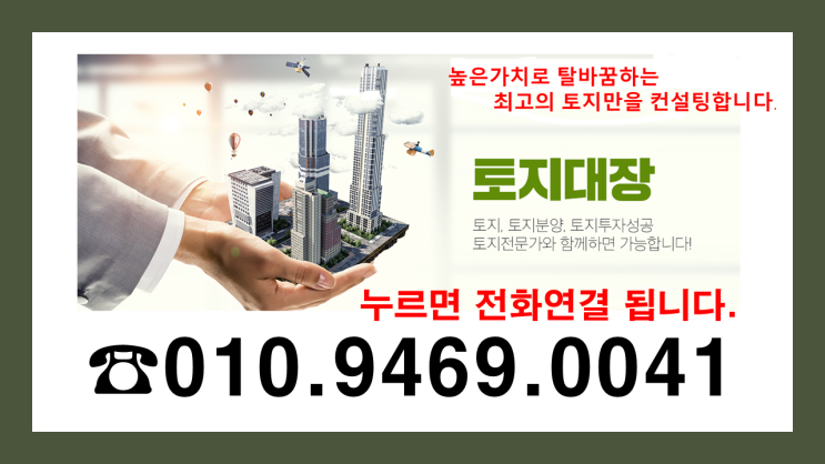  장현동 토지매물(급매물)