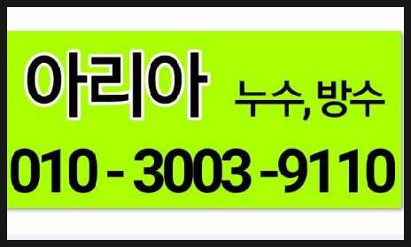  "수성구지산동배관교체 부동전누후가 원인이죠!!"