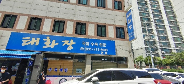  수원맛집/ 아주대맛집/ 돼지국밥/ 태화장