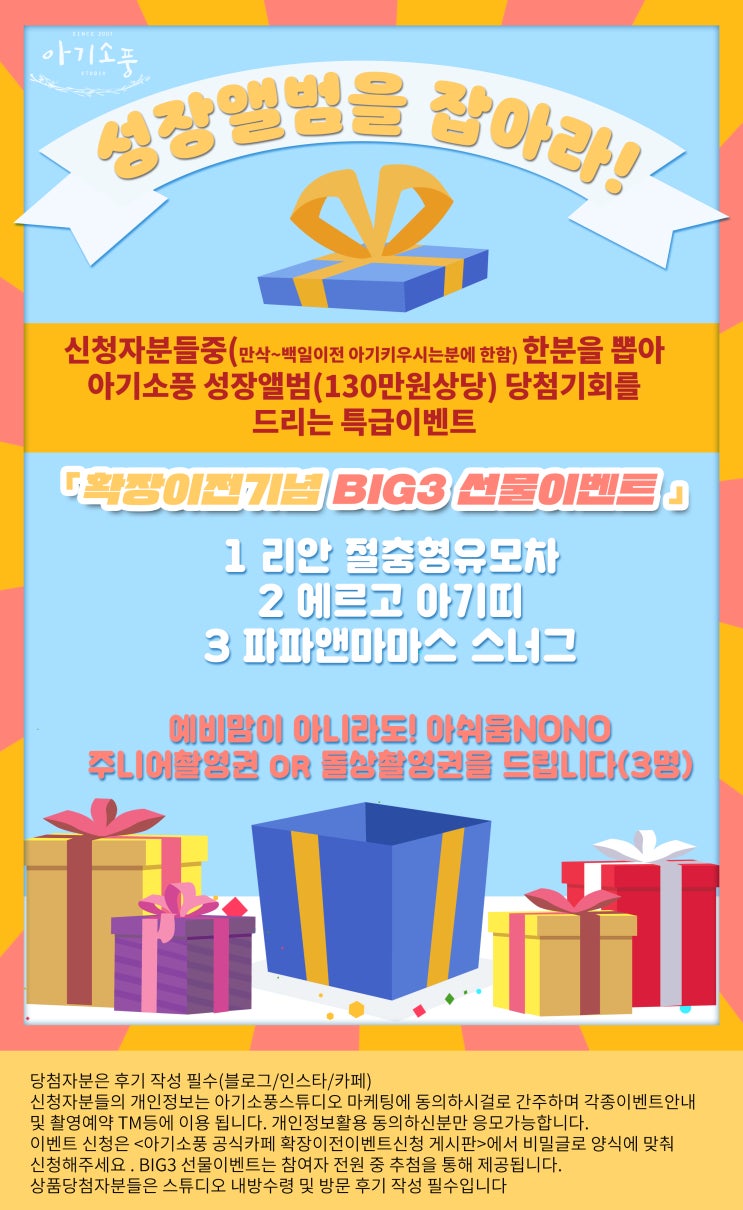   안산대표 20년전통 아기사진전문 아기소풍베이비스튜디오에서 ※확장이전기념※ 특급 이벤트! 프리미엄 성장앨범을 쏩니다 국민육아템 장만까지~ 놓칠수없는 혜택