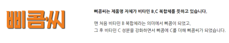 삐콤씨 파워정 가격 효능 정보 모음!