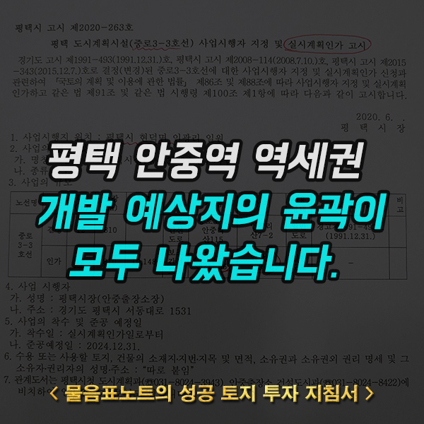  평택 안중역세권 개발 예상지의 프레임이 모두 나왔습니다.