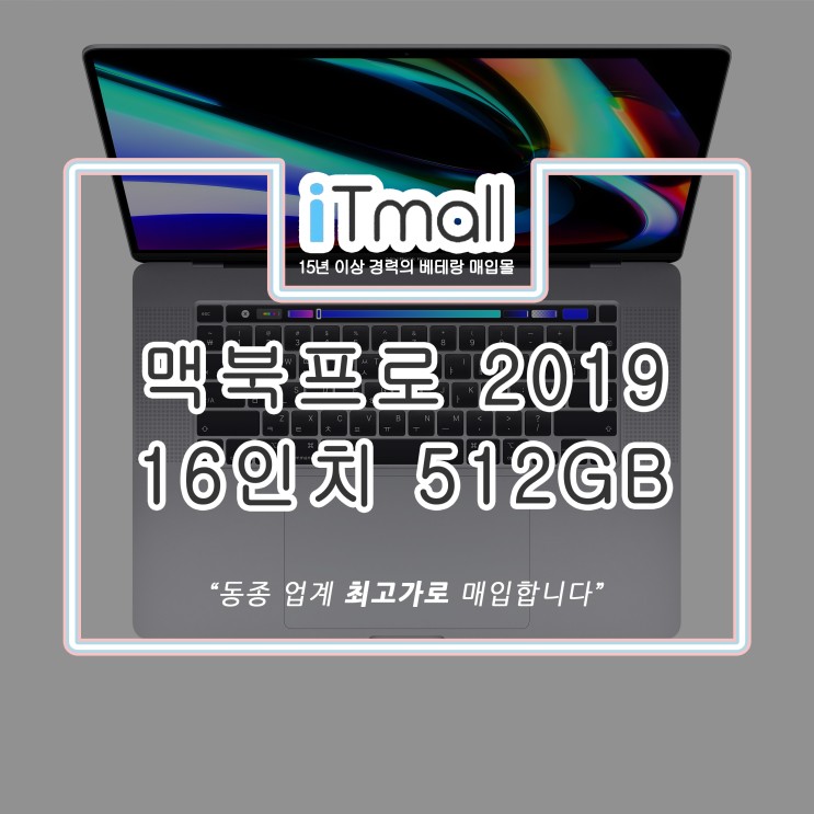 맥북프로 2019 16인치 512GB 스펙 및 맥북판매