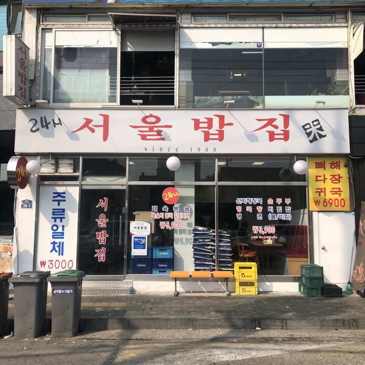  신림 맛집) 가성비 좋은 백반집 리뷰