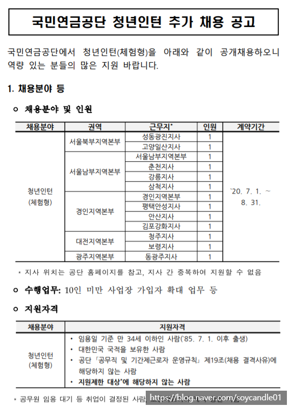  [채용][국민연금공단] 청년인턴(체험형) 추가 채용 공고