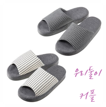  신혼부부에게 매너를 선물하다 : 베이스알파에센셜 플랫폼 거실 실내화 2p