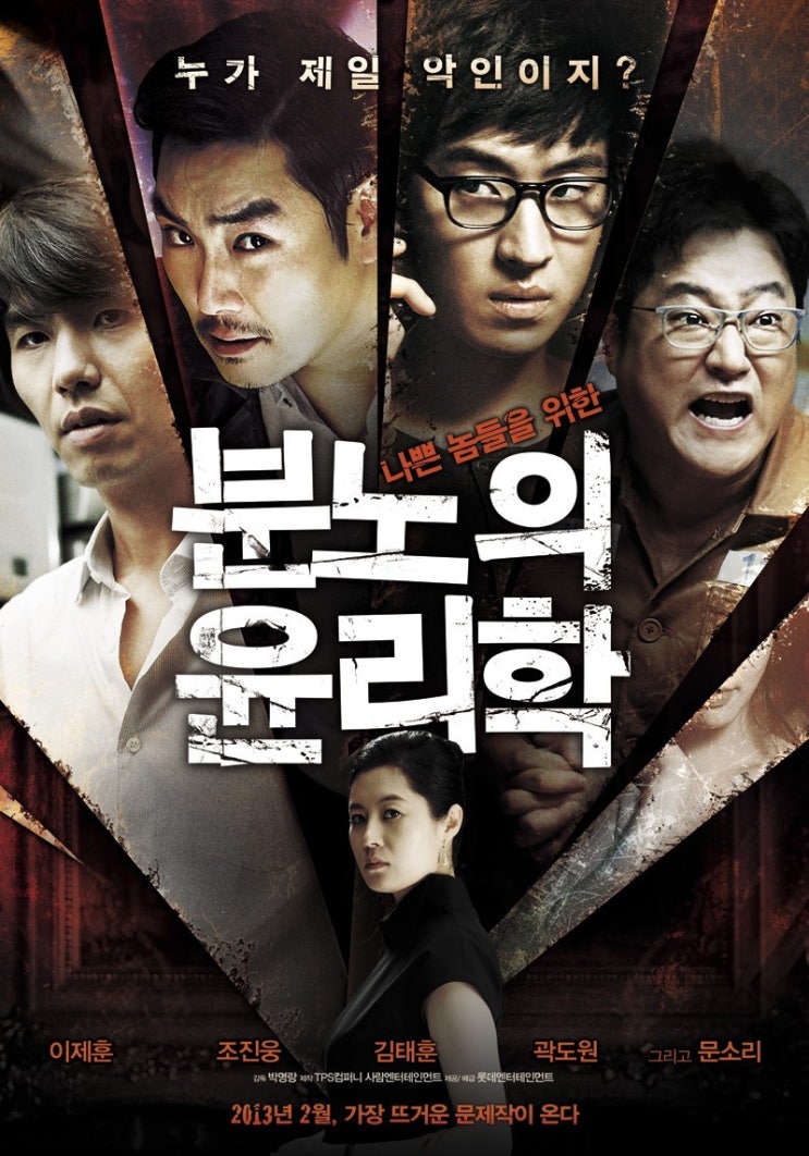 분노의 윤리학 An Ethics Lesson, 2012