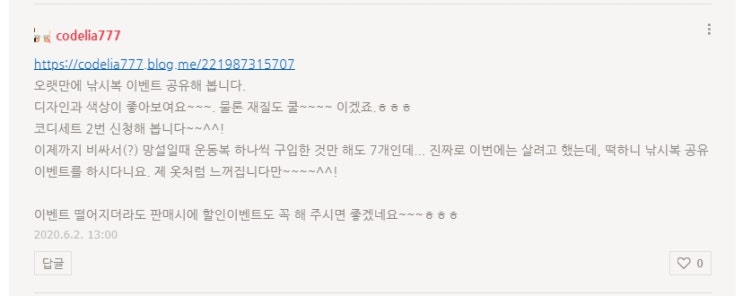  (당첨소식) 듀스피싱의 여름용 낚시복 댓글 공유 이벤트에 당첨되었습니다~~^^ / 부제 : 이제 만쿨만 하면 되것네유~~ㅎㅎ