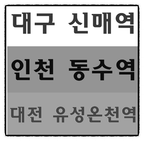 무료건설기초안전교육 장소 대구 인천 대전