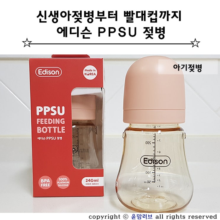  아기젖병 신생아 젖병부터 빨대컵까지 호환되는 올인원 에디슨젖병