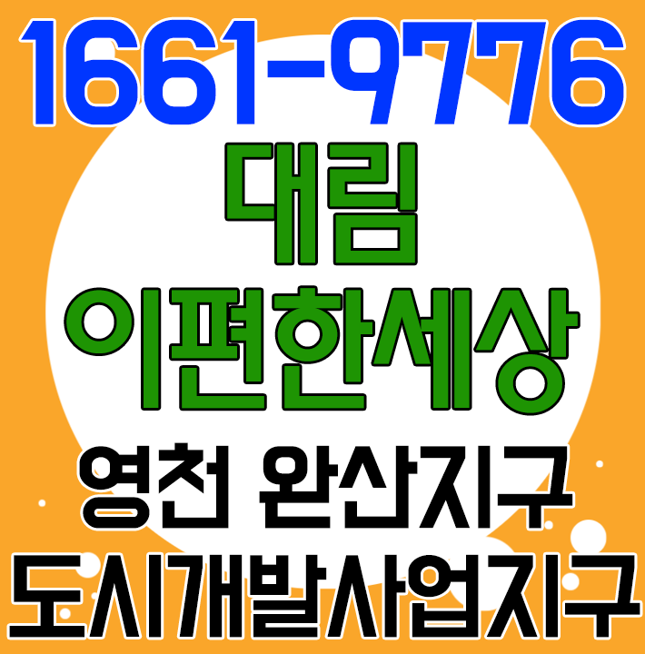  영천 이편한세상  대구생활권 품은 브랜드타운 영천아파트분양
