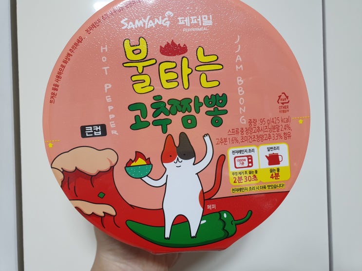  화끈하게 매운 신상라면 '불타는 고추짬뽕' 컵라면 리뷰