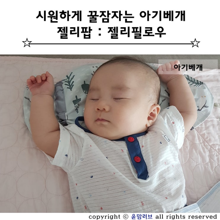  무더운 여름 시원한 아기짱구베개 태열방지 젤리팝 젤리필로우 최고