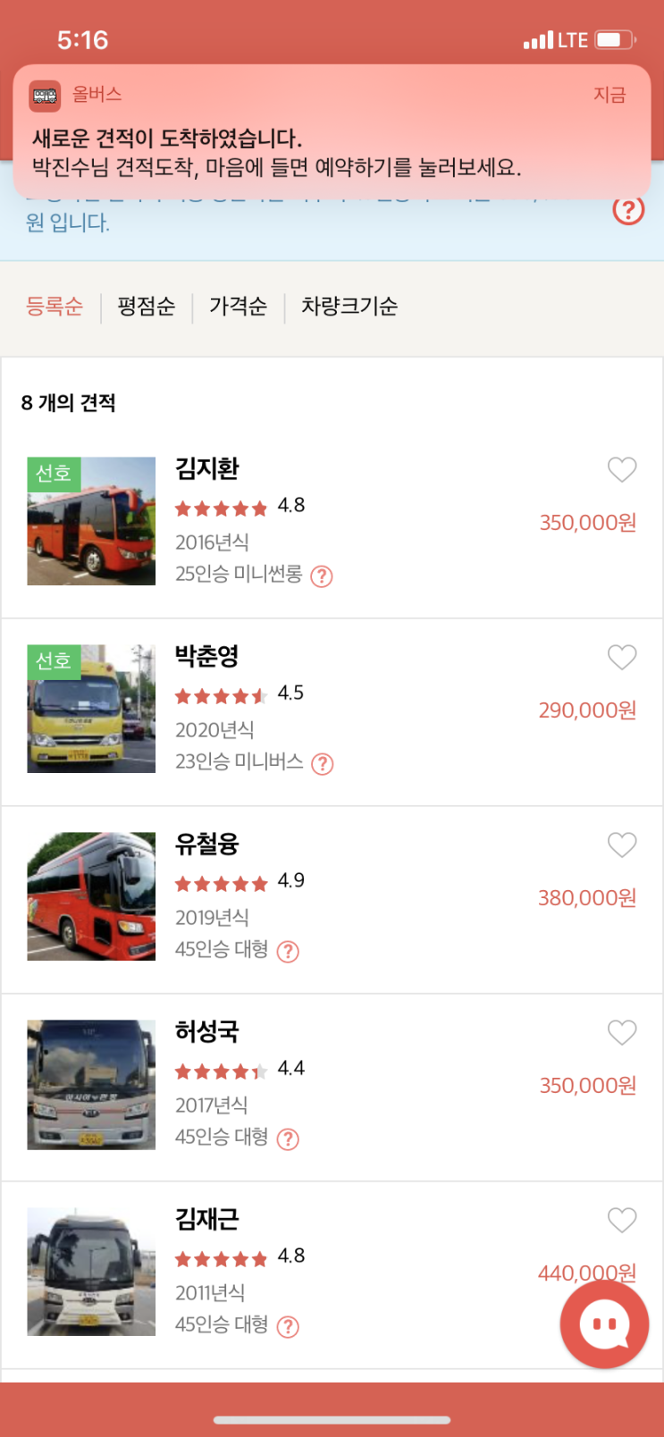  25인승버스대절비용 제대로 비교하고 예약해요!