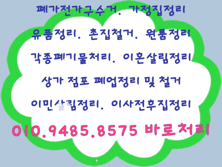  대구집치우기.폐가전버리기.폐가구버리기.<현풍.논공.구지.화원.고령.성주.칠곡.경산.영천.김천>촌집정리/유품정리/폐업정리/상가철거합니다.