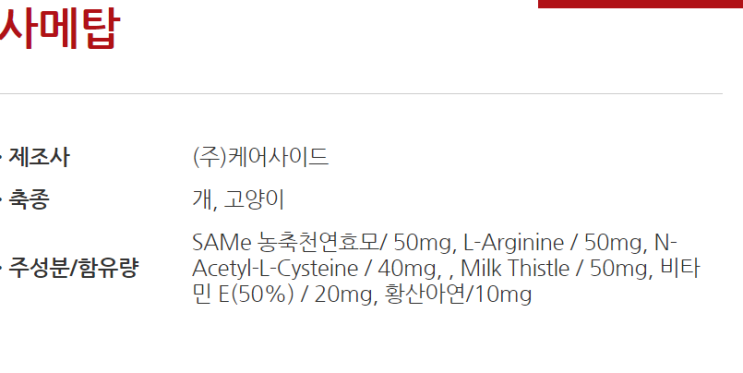  강아지 고양이 간 건강 영양제 사메탑?