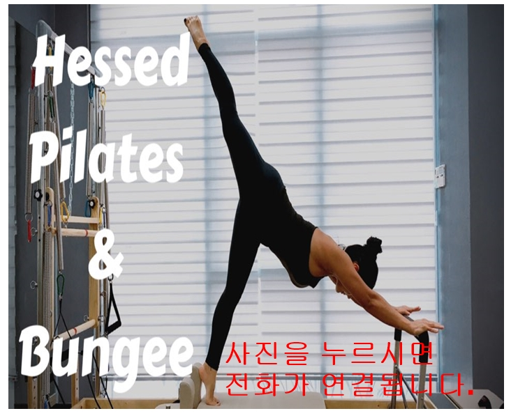  해운대필라테스 4:1 프리미엄 소수 정예수업 헤세드 강추