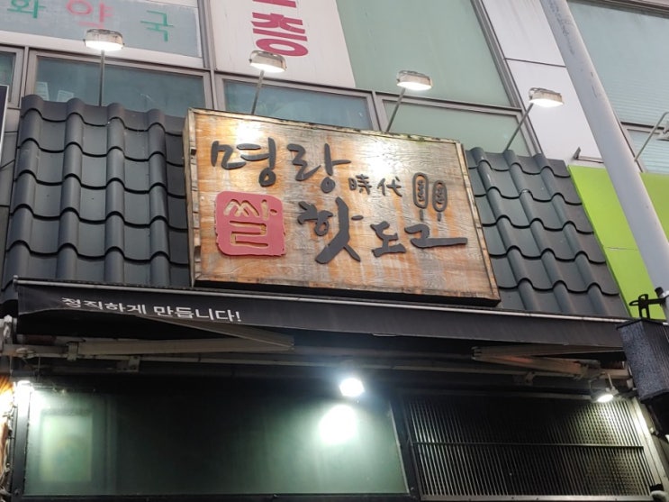  명랑핫도그, 체다치즈핫도그 #JMT