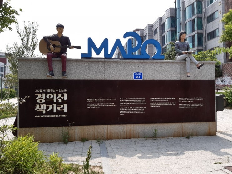  경의선 숲길공원 - 경의선 책거리
