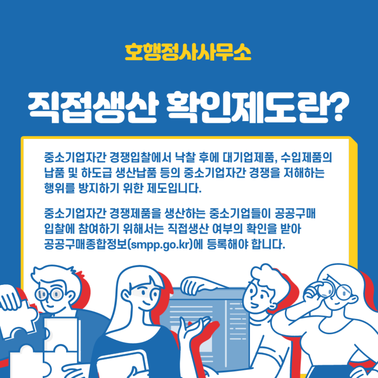  직접생산 확인제도란?