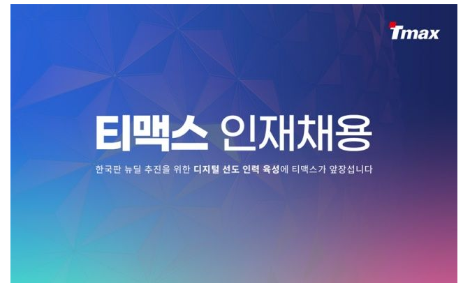 솔데스크 티맥스소프트웨어 신입공채 비 연구부문