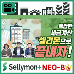  복잡한 세금계산을 한방에? 초보자도 전문가처럼! : 아티웰스 이선구대표&네오비TV(동영상)