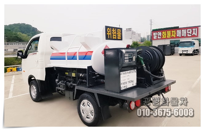  1톤홈로리 다니엘고속주유기 장착완료