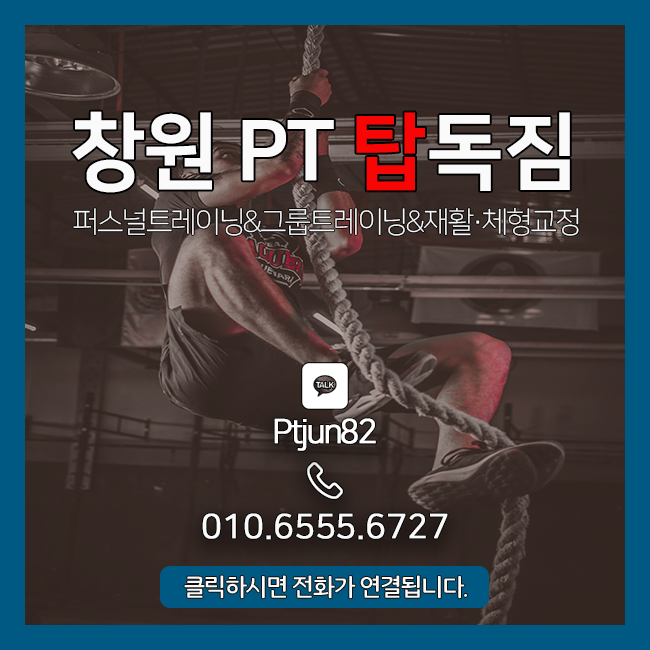  창원PT 탑독짐에서 건강관리와 체중관리 두 마리 토끼를!
