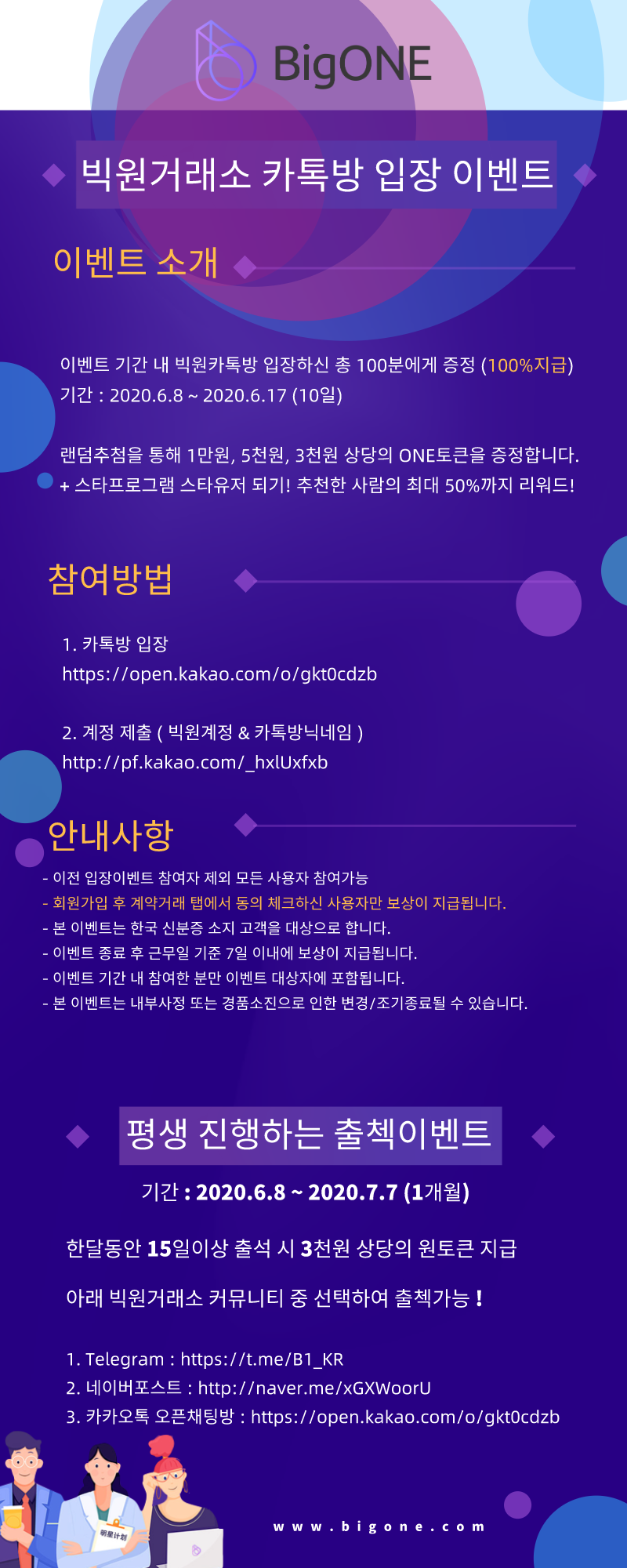 EVENT] 빅원거래소 카톡방 입장 이벤트 : 네이버 블로그