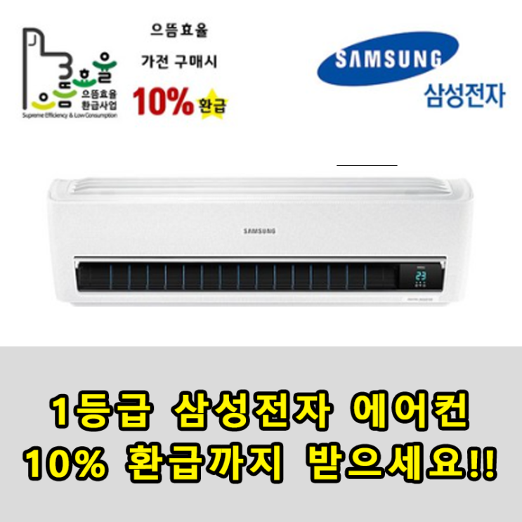 삼성전자 AR07R517H2C 으뜸효율가전 무풍 인버터 벽걸이 에어컨 1등급