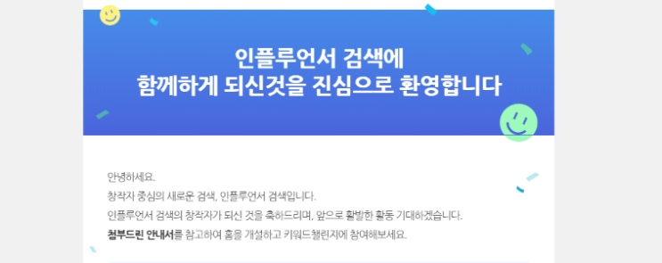  네이버 인플루언서로 선정되었습니다.