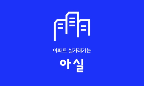 부동산 앱 - 아파트 실거래가 조회 (동층까지 확인)