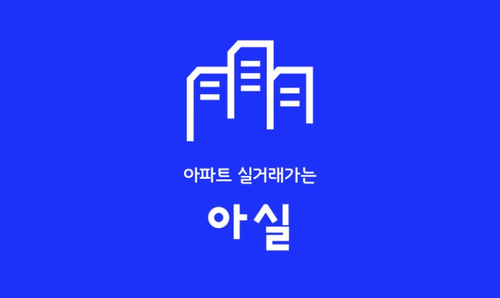  부동산 앱 - 아파트 실거래가 조회 (동층까지 확인)