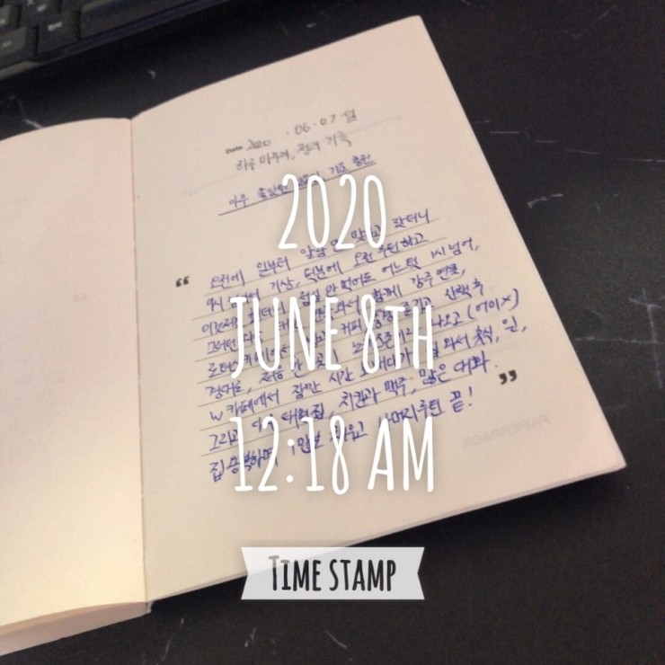 2020.06.07 (일) 하루 정리 마무리 기록 일기 2020.06.07 (일) 하루 정리 마무리 기록 일기