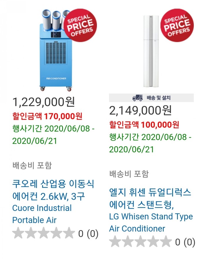  코스트코 온라인전용 스페셜할인 상품안내